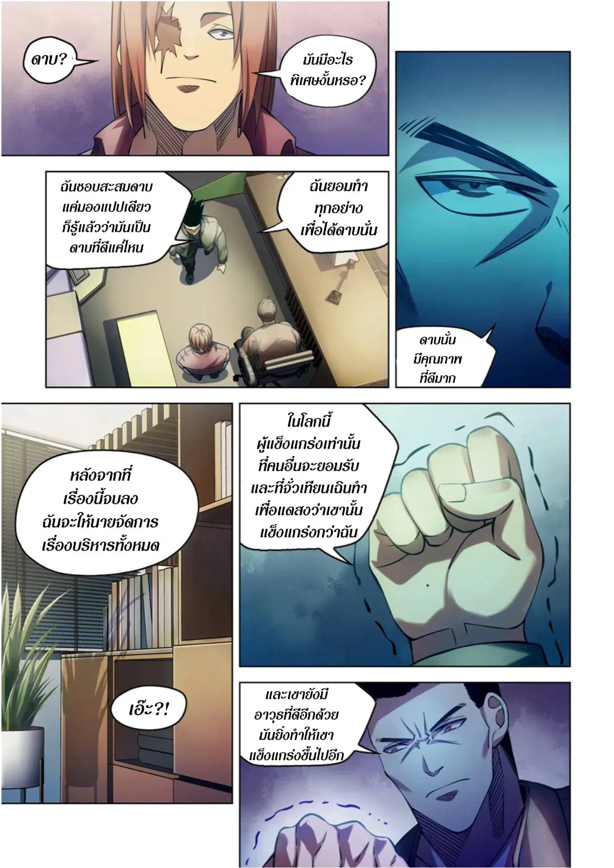 The Last Human ตอนที่ 273 หน้า 5