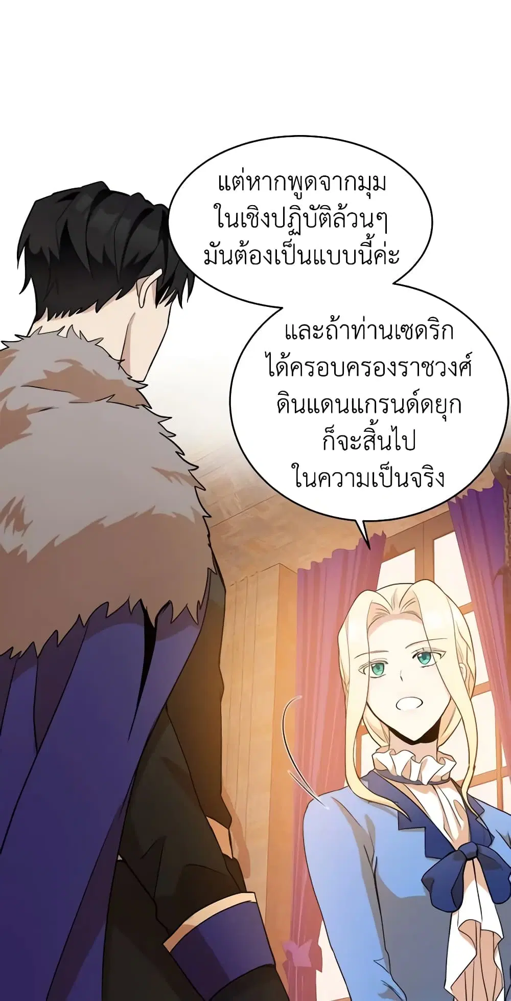 The Villainess Lives Again ตอนที่ 49 หน้า 33