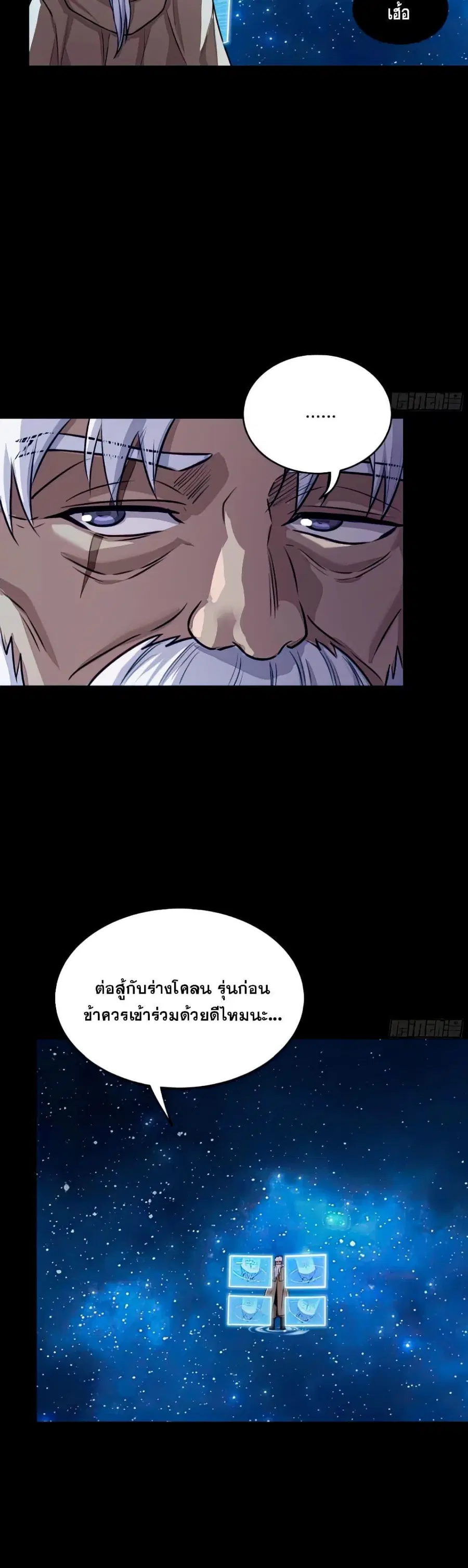 Legend of Star General ตอนที่ 133 หน้า 20