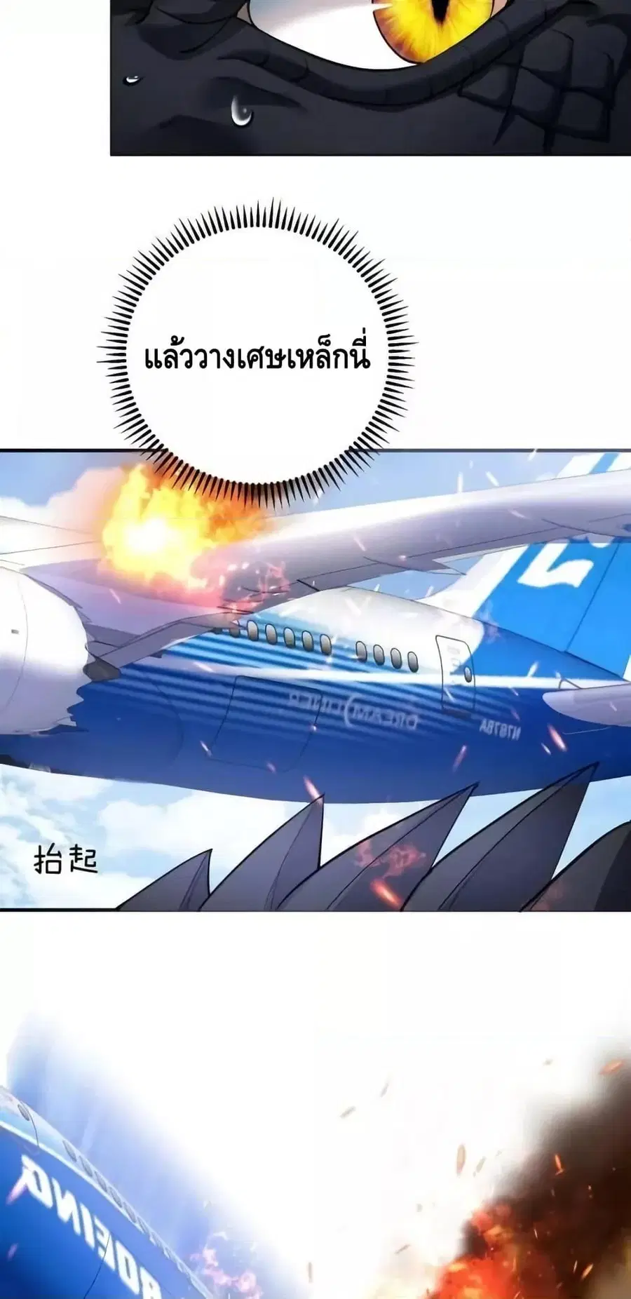 Am I Invincible ตอนที่ 165 หน้า 39