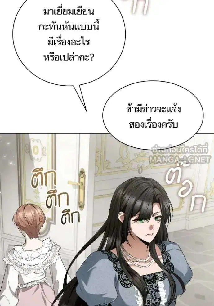 Sister I Am the Queen in This Life ตอนที่ 144 หน้า 66