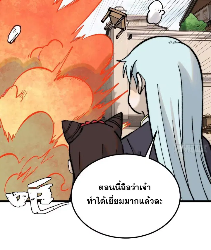 All Hail the Sect Leader ตอนที่ 272 หน้า 66