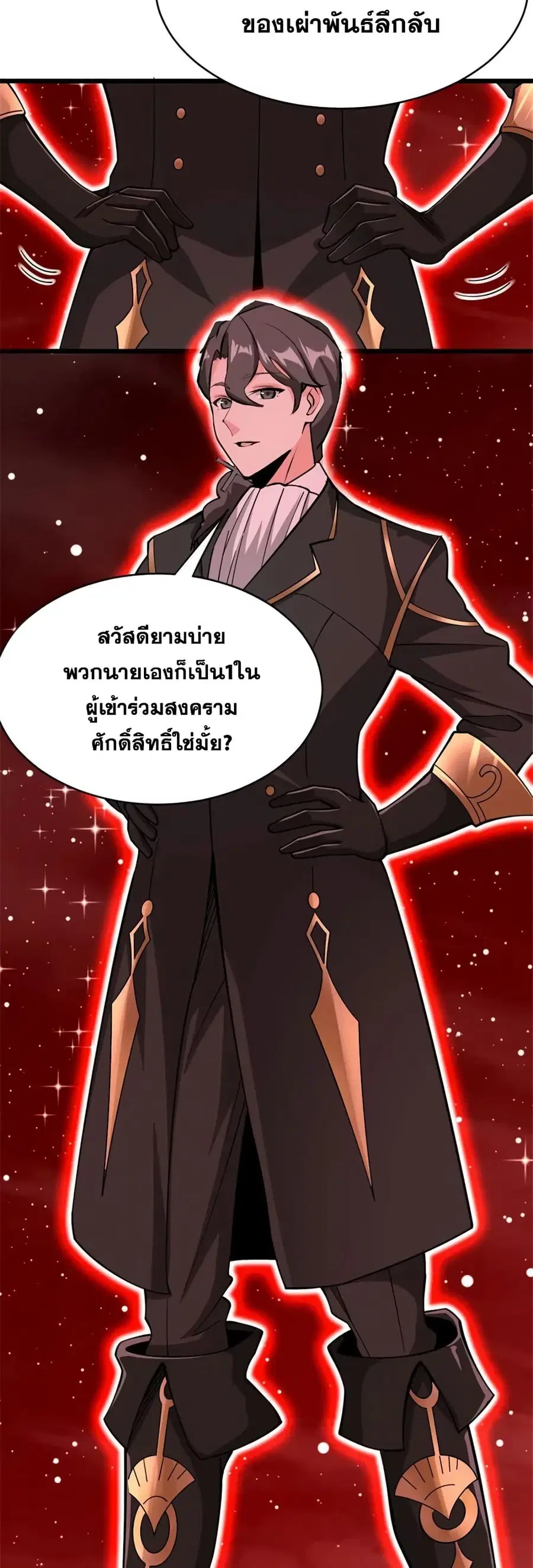 Release That Witch ตอนที่ 446.2 หน้า 11