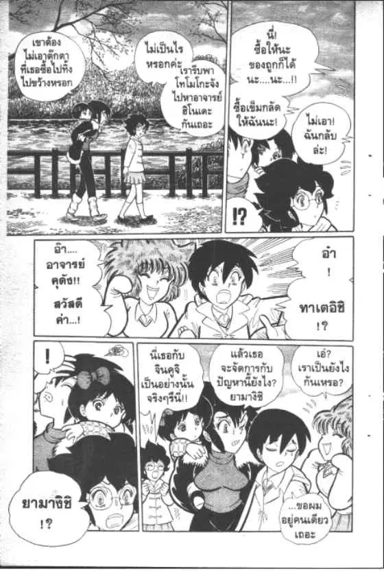 Gakkou Kaidan ตอนที่ 146 หน้า 10