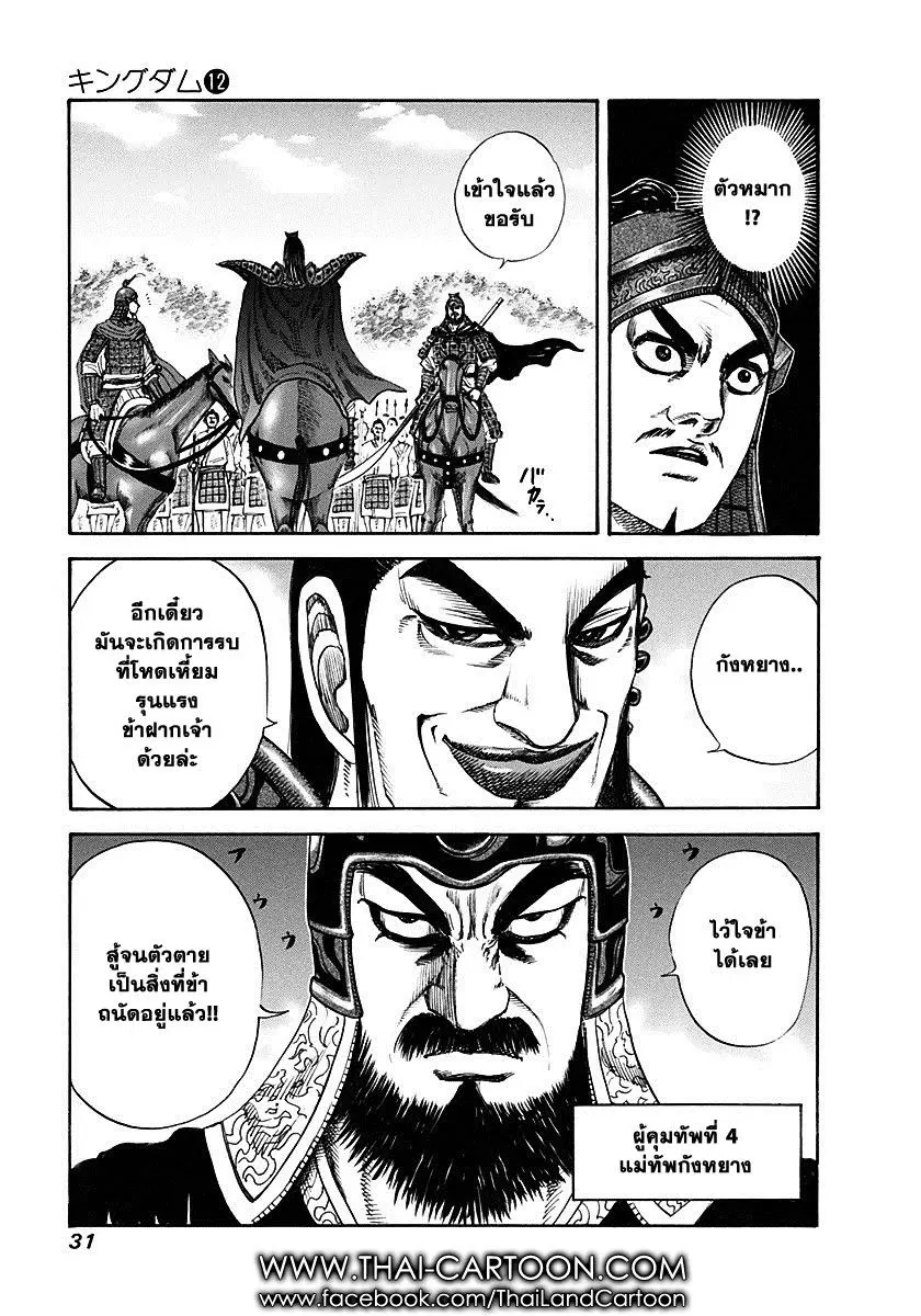 Kingdom ตอนที่ 120 หน้า 8