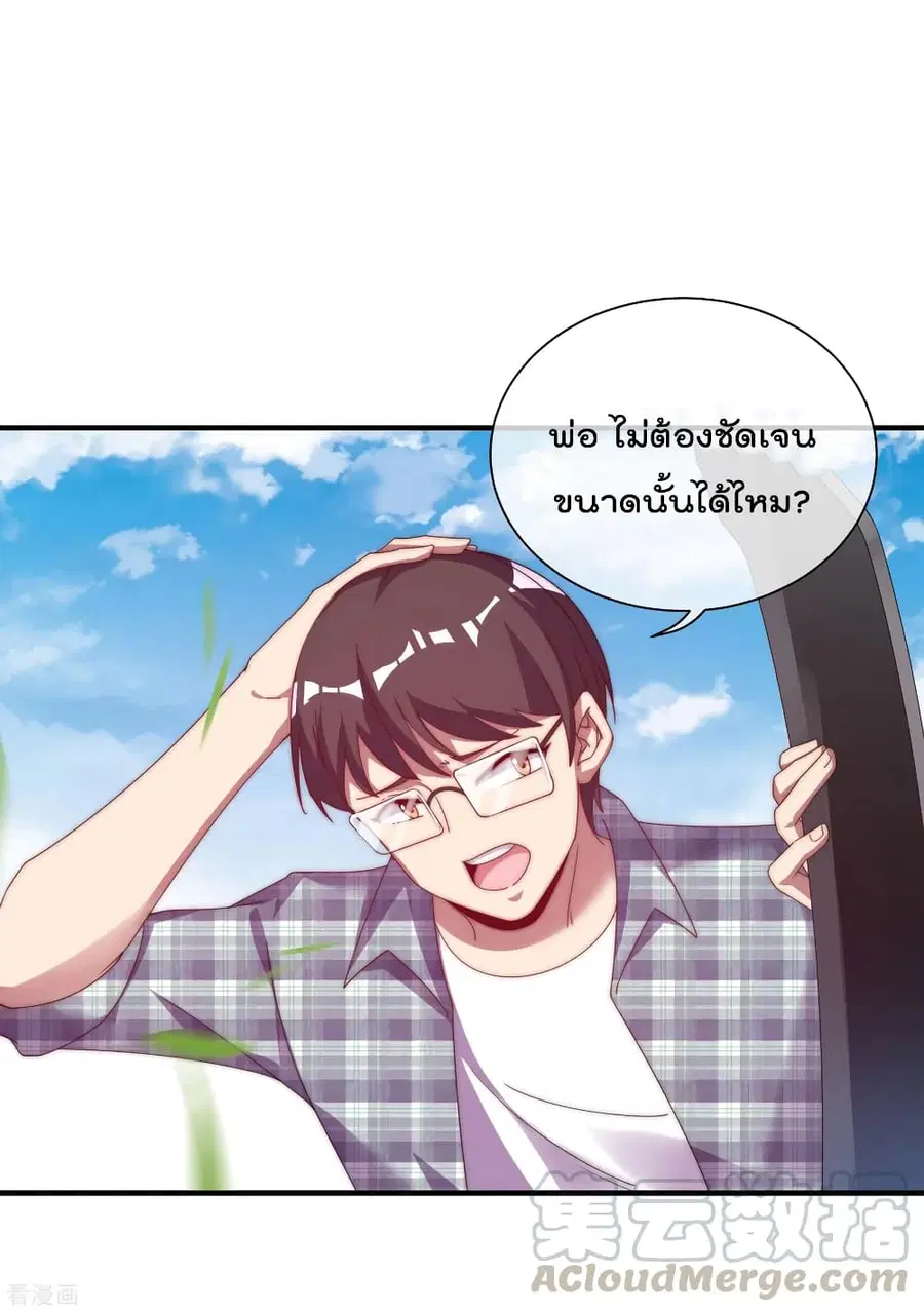 I am The Richest in The World ตอนที่ 223 หน้า 5