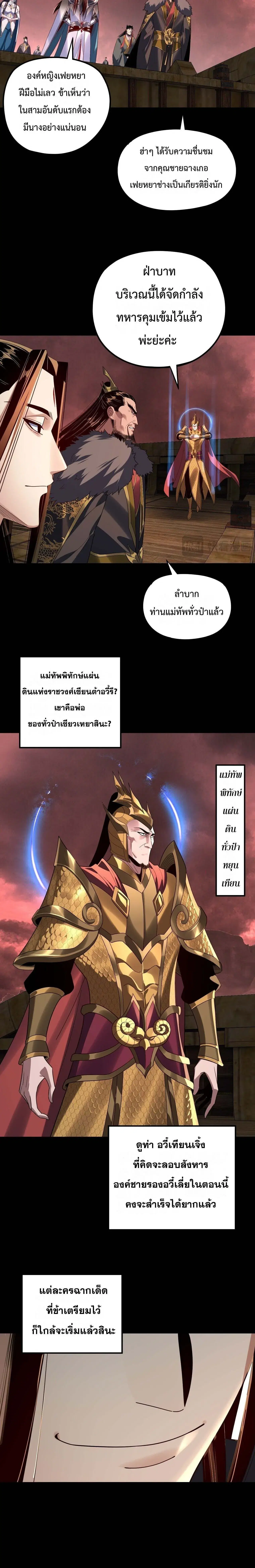 Villain is here ตอนที่ 282 หน้า 12
