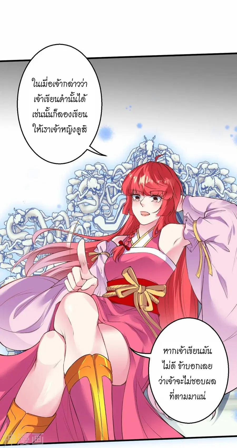 Against the Gods ตอนที่ 470 หน้า 16