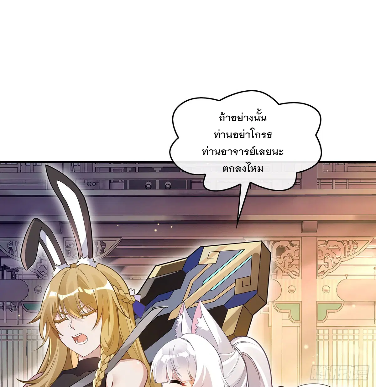 My Female Disciples are all Future Masters of the Heavens ตอนที่ 235 หน้า 65