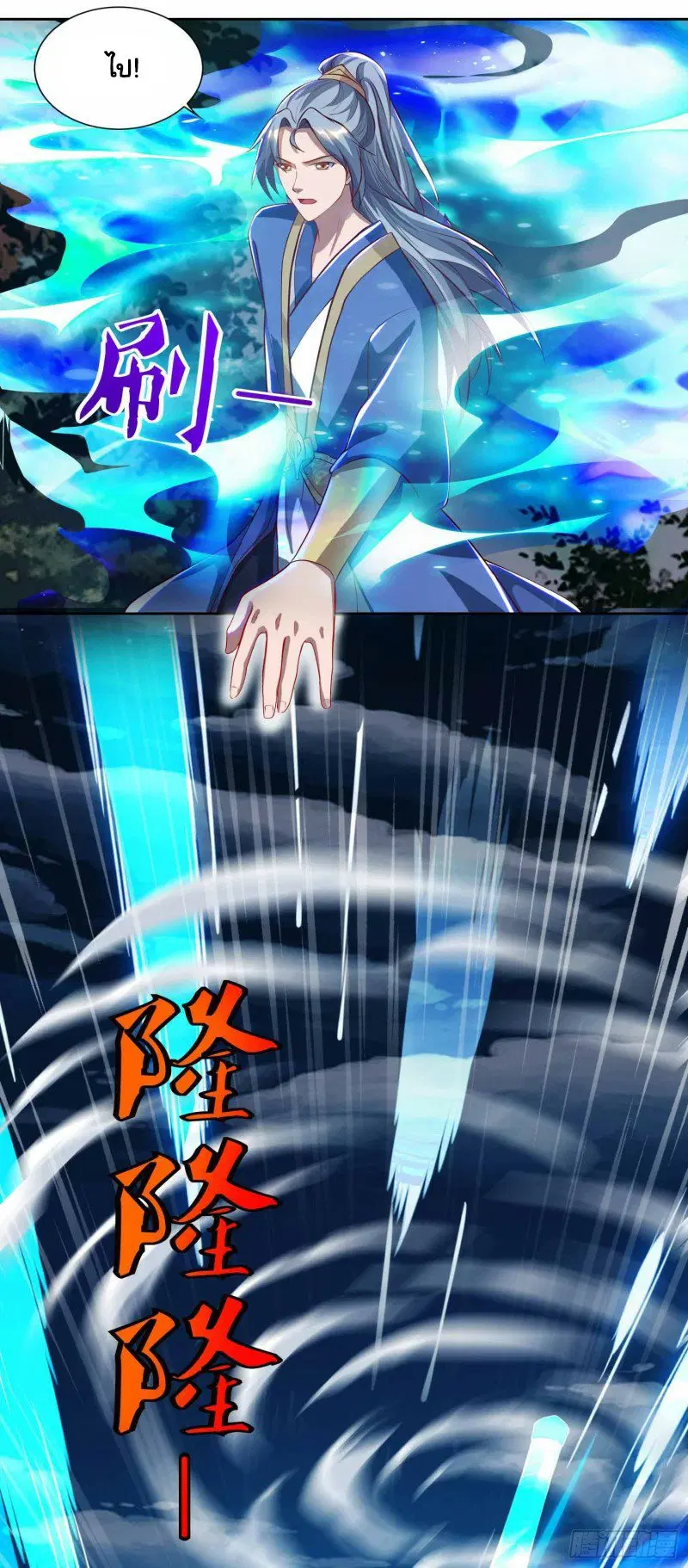 Reborn 80,000 years ตอนที่ 73 หน้า 25