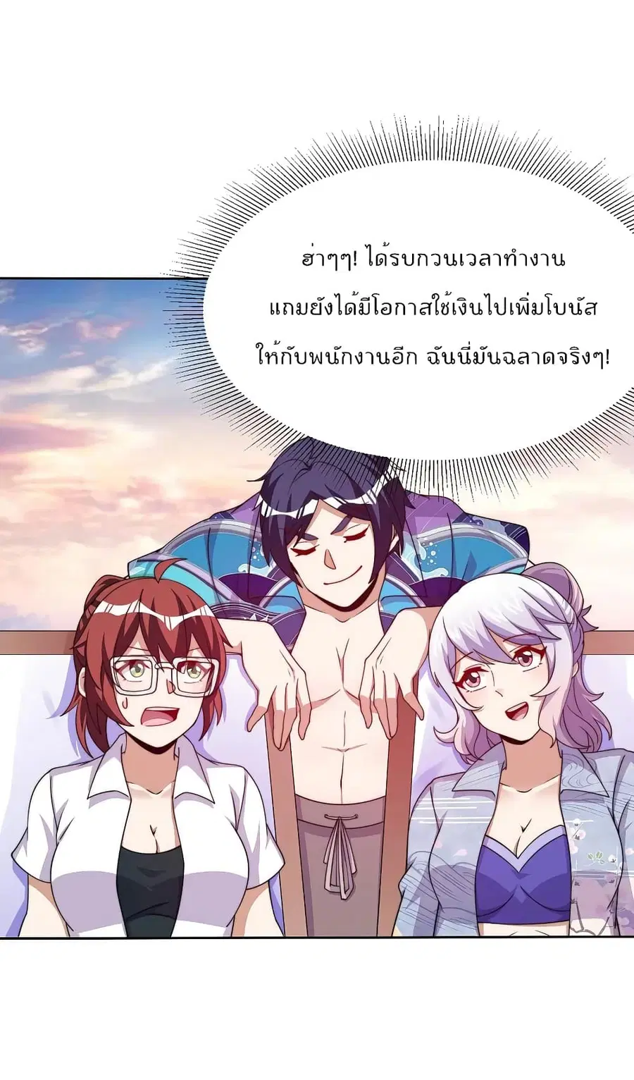 I am The Richest in The World ตอนที่ 276 หน้า 29