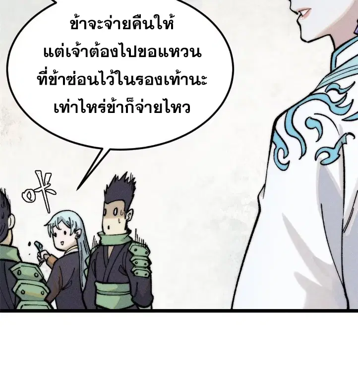 All Hail the Sect Leader ตอนที่ 261 หน้า 65