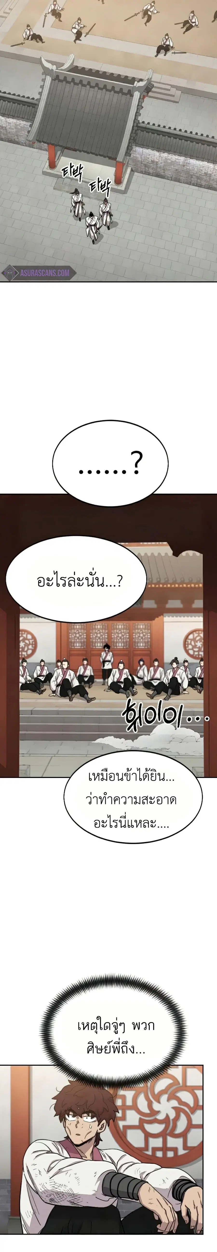 Return of the Mount Hua Sect ตอนที่ 45 หน้า 15