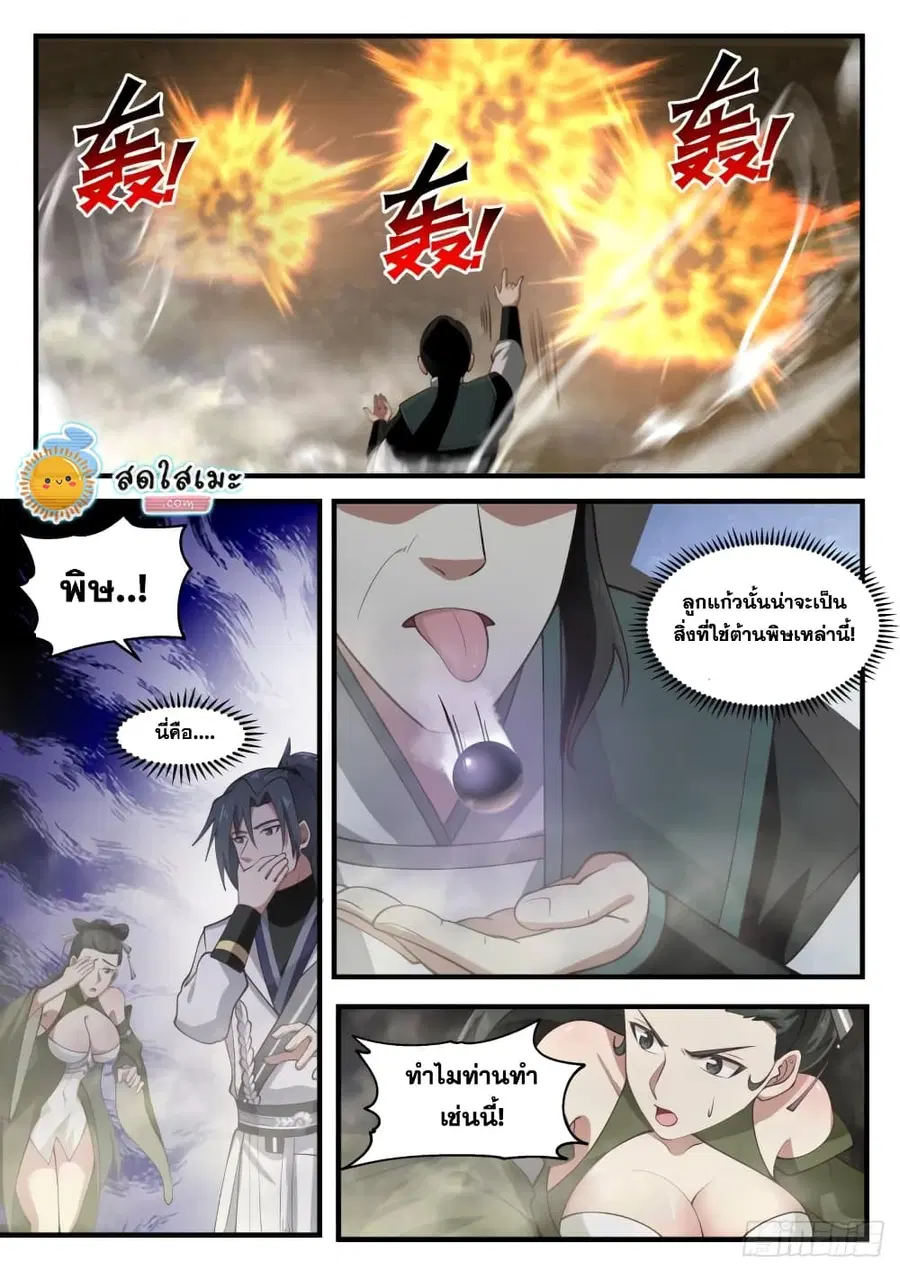 Martial Peak ตอนที่ 1844 หน้า 5