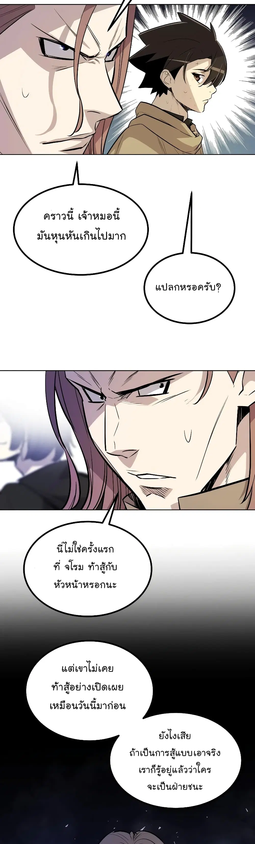 Overpowered Sword ตอนที่ 65 หน้า 22