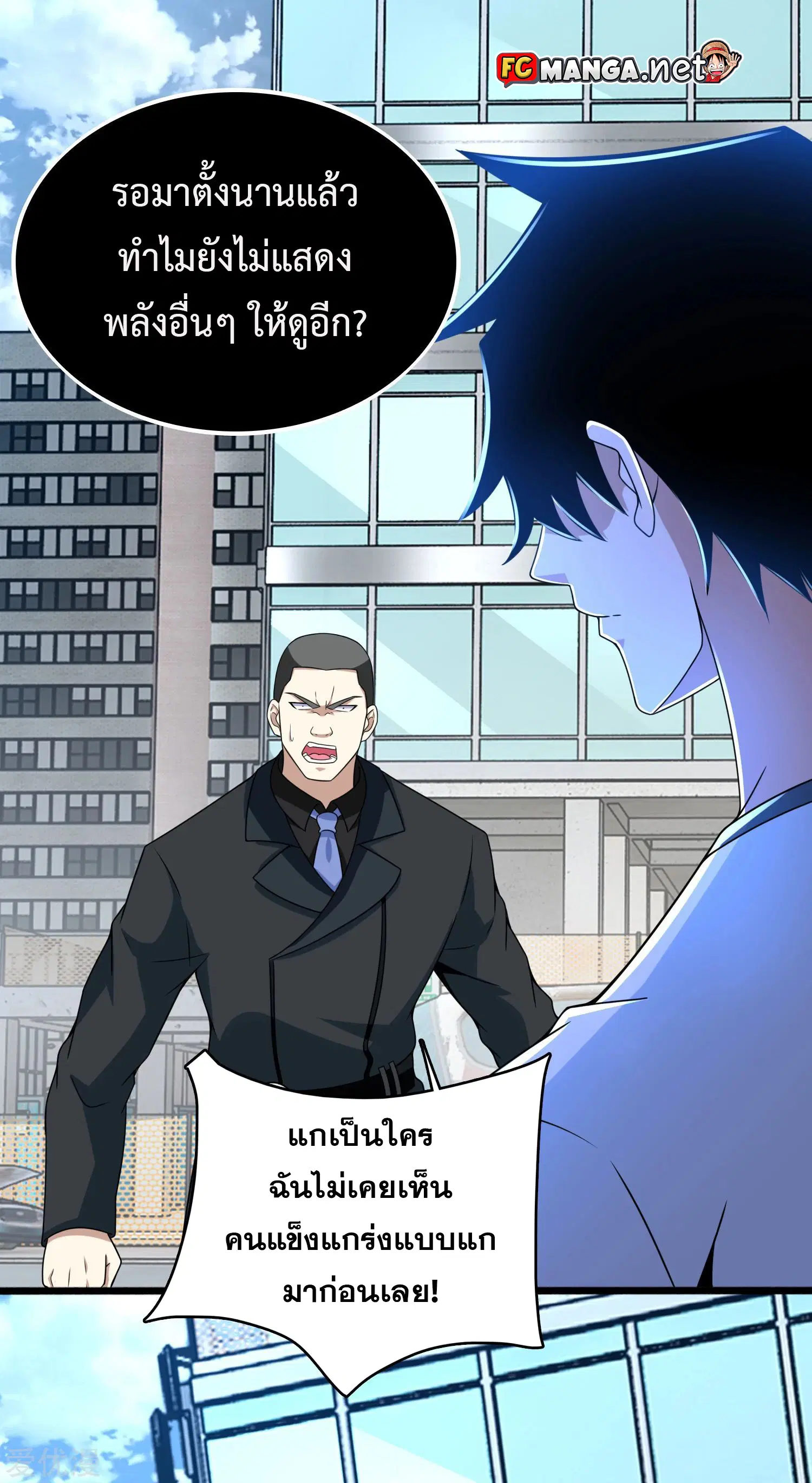 The King of Doom ตอนที่ 298 หน้า 21