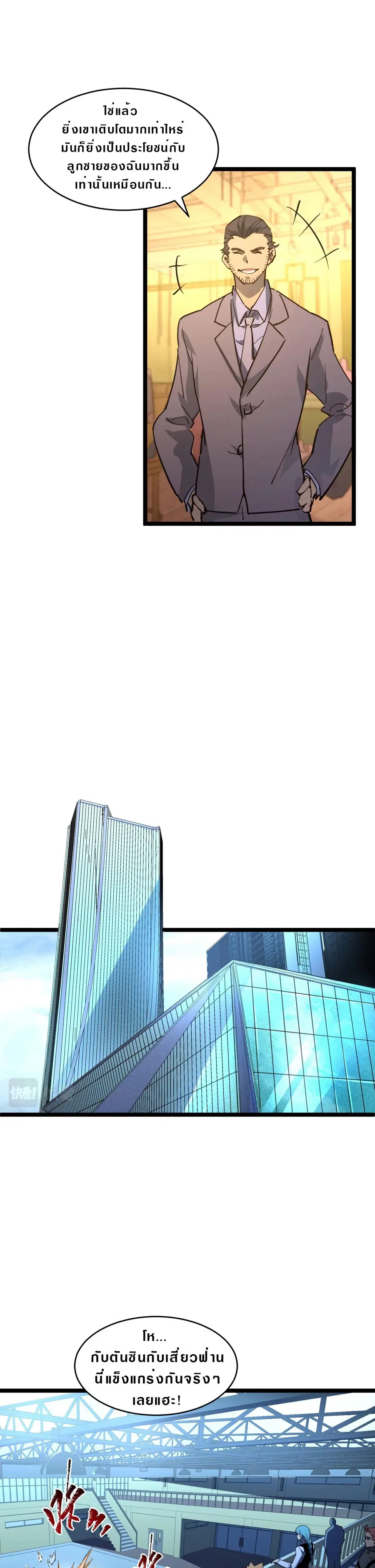 Rise From The Rubble ตอนที่ 63 หน้า 13