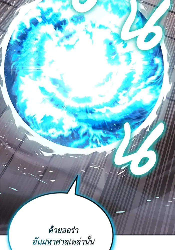 The Lazy Lord Masters the Sword ตอนที่ 117 หน้า 38