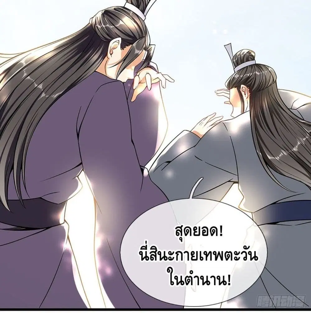 Opening to Supreme Dantian ตอนที่ 20 หน้า 52