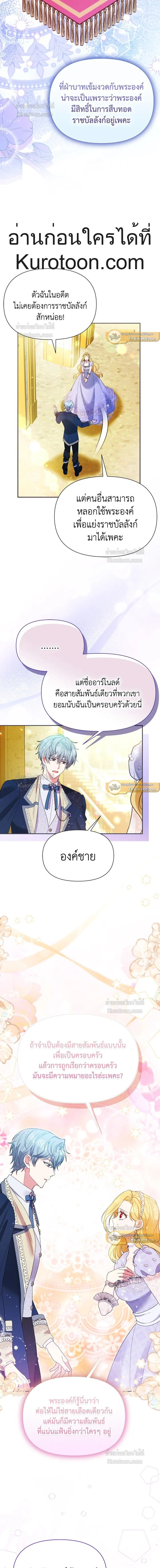 Self Made Lady – เป้าหมายของฉันคือการสร้างตัว ตอนที่ 93 หน้า 4