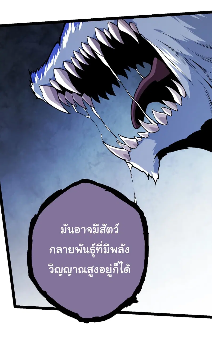 Evolution Begins With A Big Tree ตอนที่ 18 หน้า 3