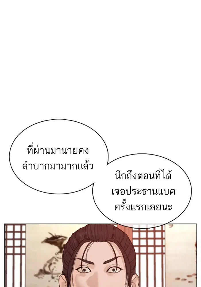 How to Fight ตอนที่ 83 หน้า 46