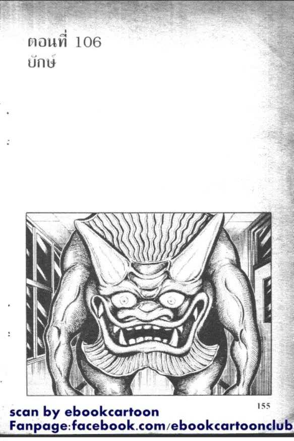 Gakkou Kaidan ตอนที่ 106 หน้า 1