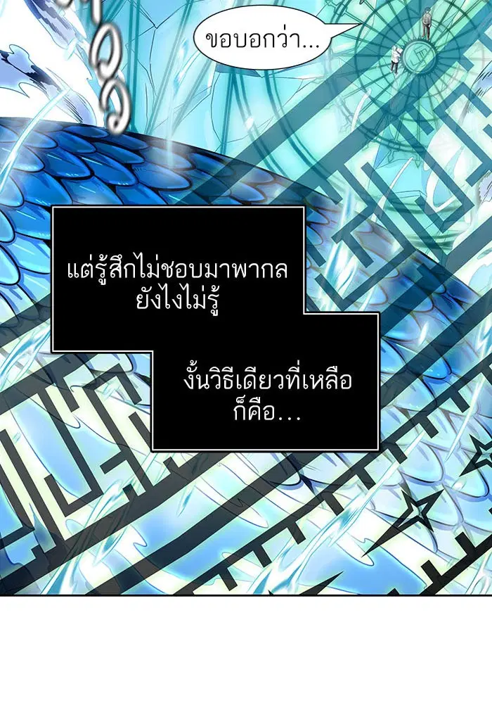 Tower of God ตอนที่ 531 หน้า 119