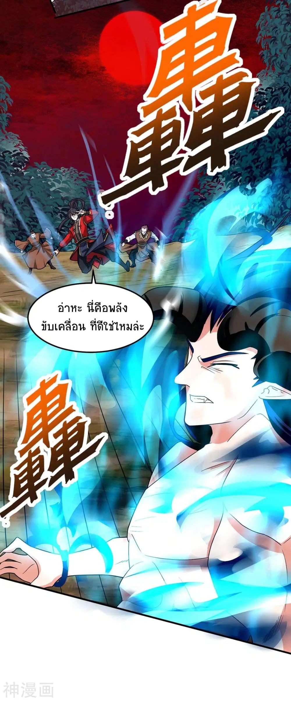 Return of Divine Emperor ตอนที่ 141 หน้า 23