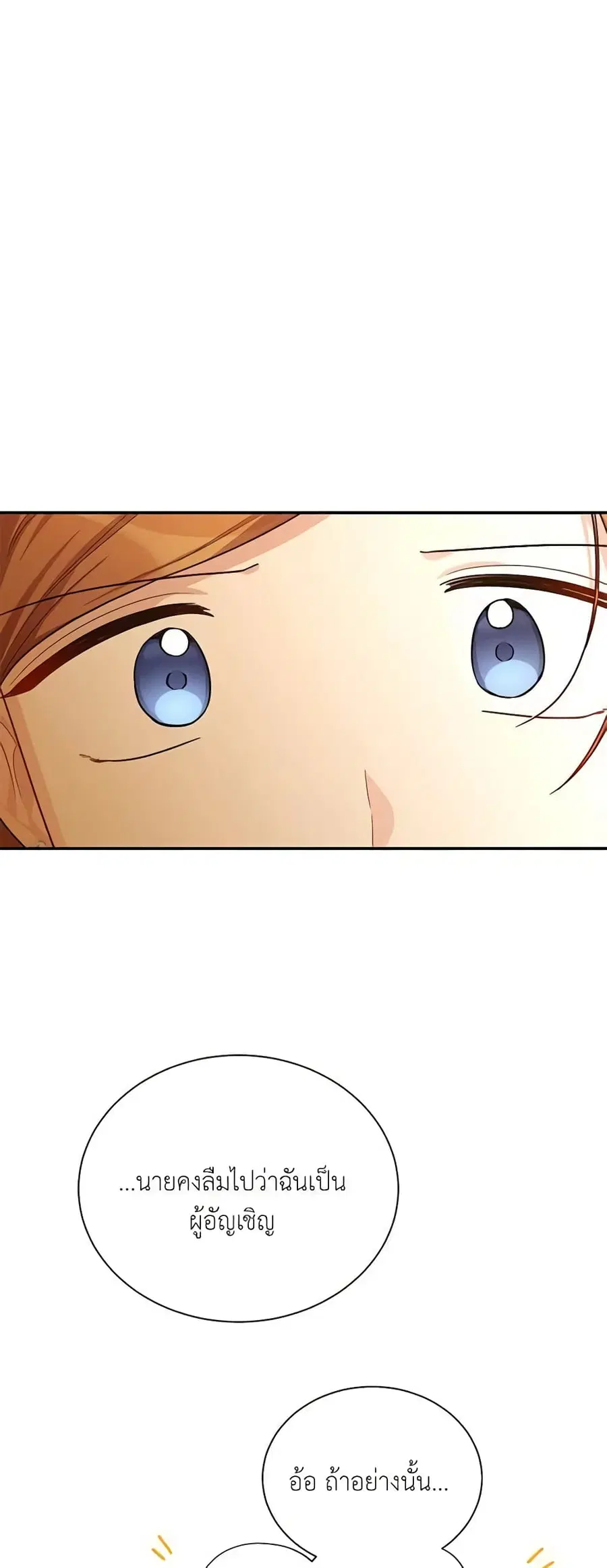 The Soulless Duchess ตอนที่ 28 หน้า 33