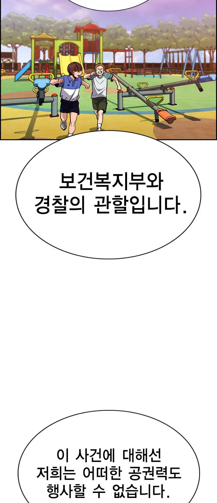 True Education ตอนที่ 47 หน้า 72