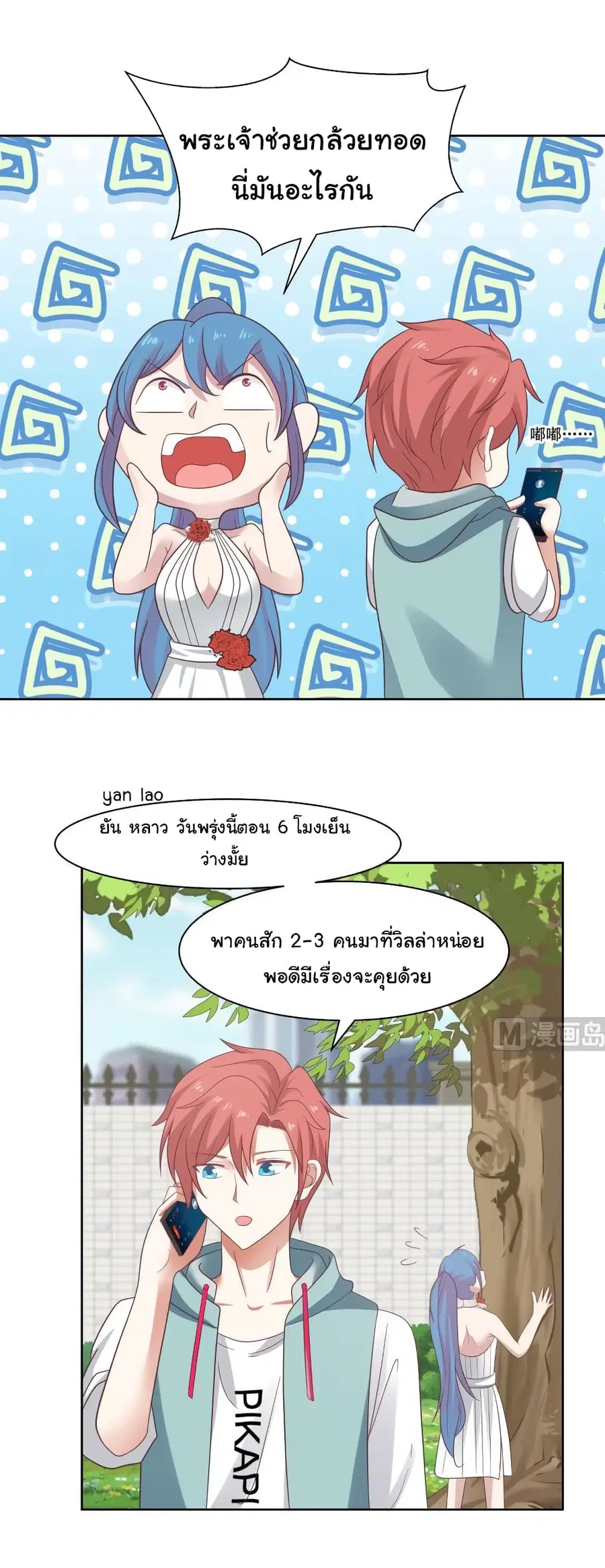 I Have a Dragon in My Body ตอนที่ 174 หน้า 7