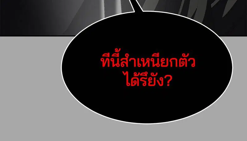 The Boy of Death ตอนที่ 83 หน้า 70