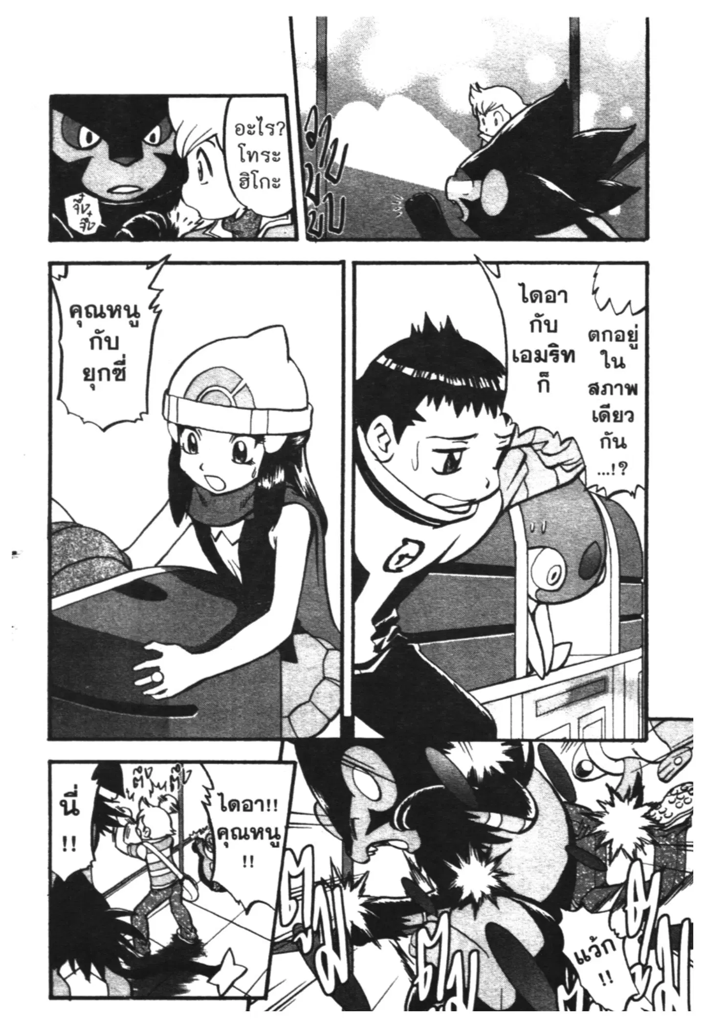 Pokémon ตอนที่ 410 หน้า 8