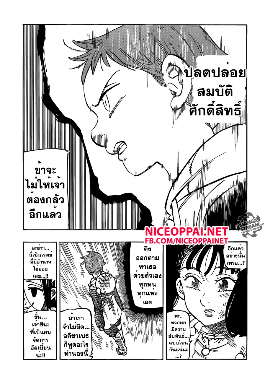 Nanatsu no Taizai ตอนที่ 165 หน้า 19