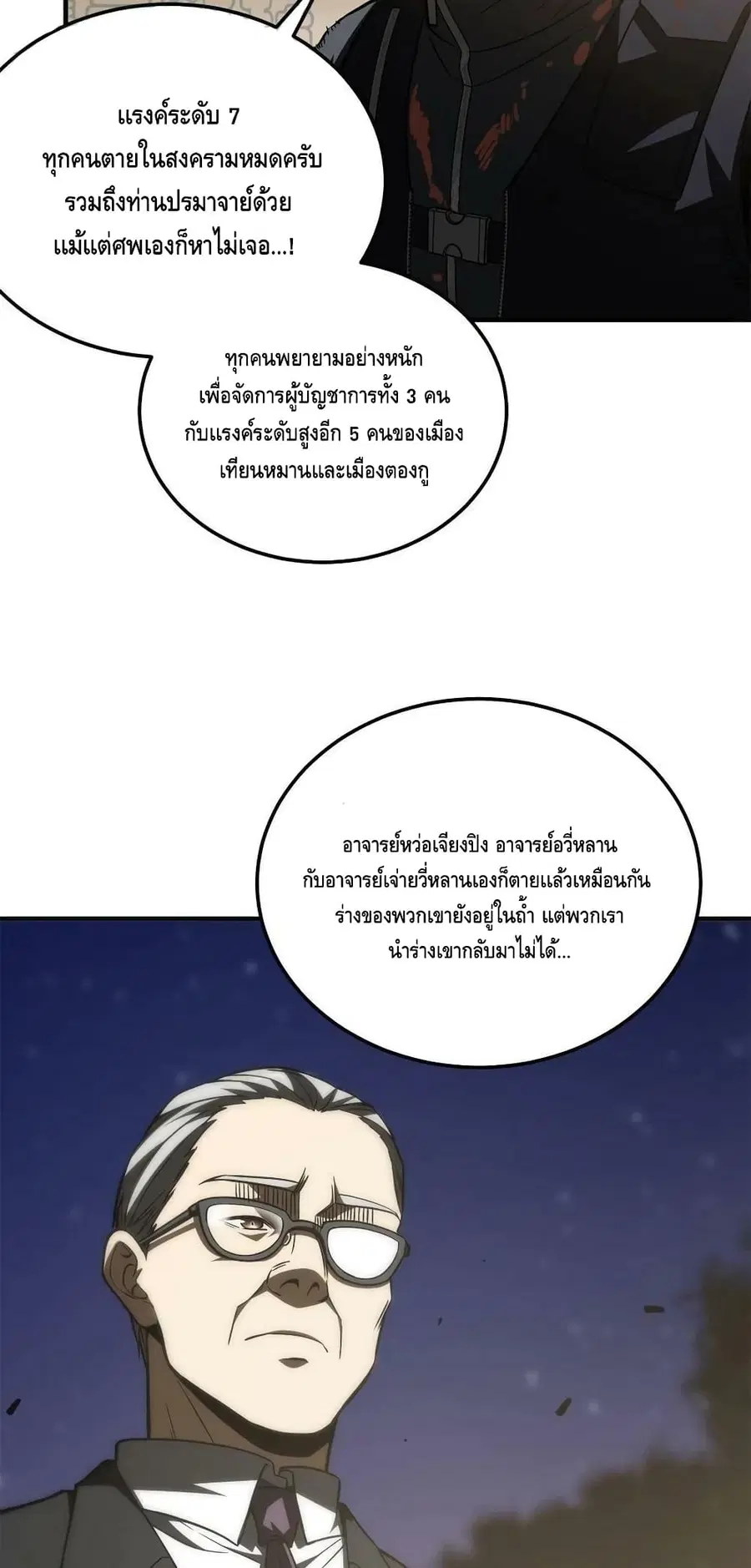 Global Martial Arts ตอนที่ 151 หน้า 37