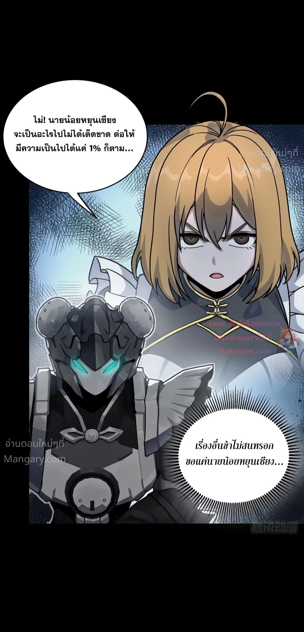 Legend of Star General ตอนที่ 373 หน้า 7