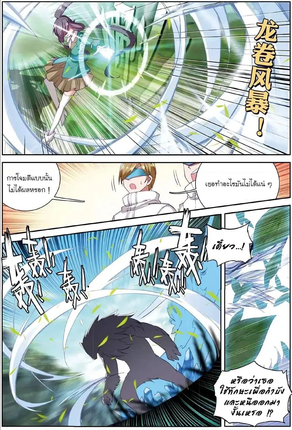 Douluo Dalu III: Longwang Chuanshuo ตอนที่ 51 หน้า 6