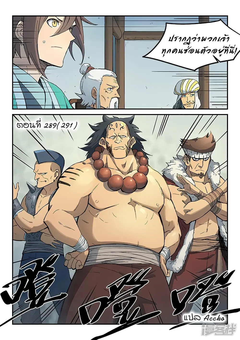 Star Martial God Techniquer ตอนที่ 289 หน้า 1