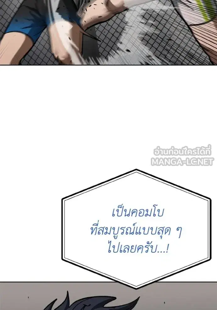 King of the Octagon ตอนที่ 145 หน้า 63