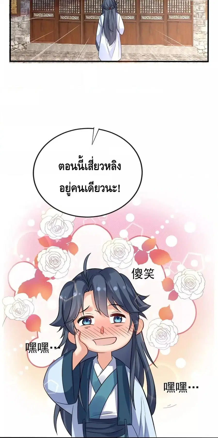 Am I Invincible ตอนที่ 120 หน้า 41