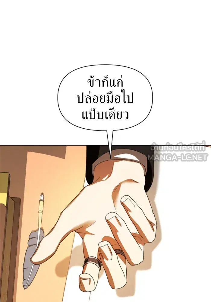 Your Throne ตอนที่ 58 หน้า 144