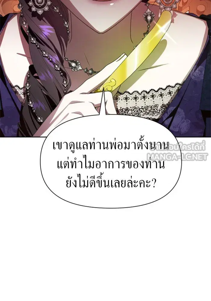Your Throne ตอนที่ 68 หน้า 147