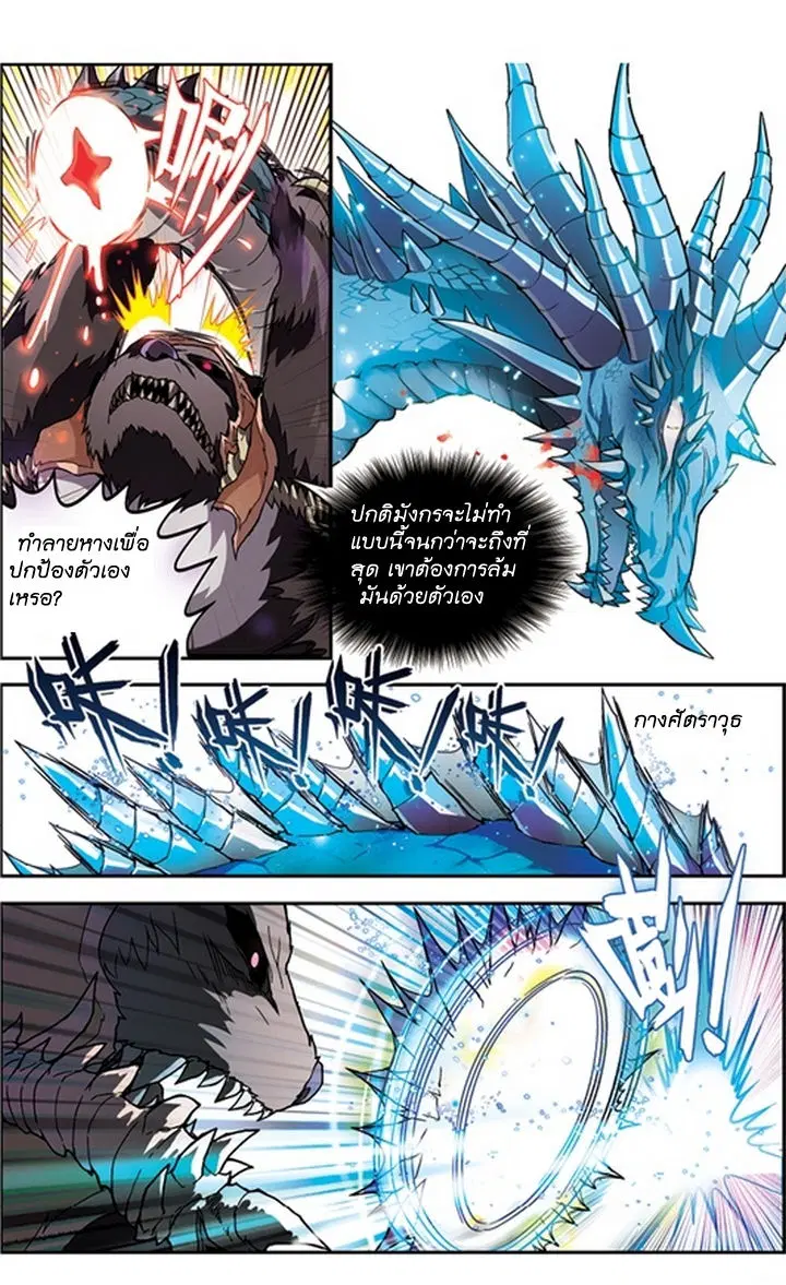 Panlong ตอนที่ 50 หน้า 12
