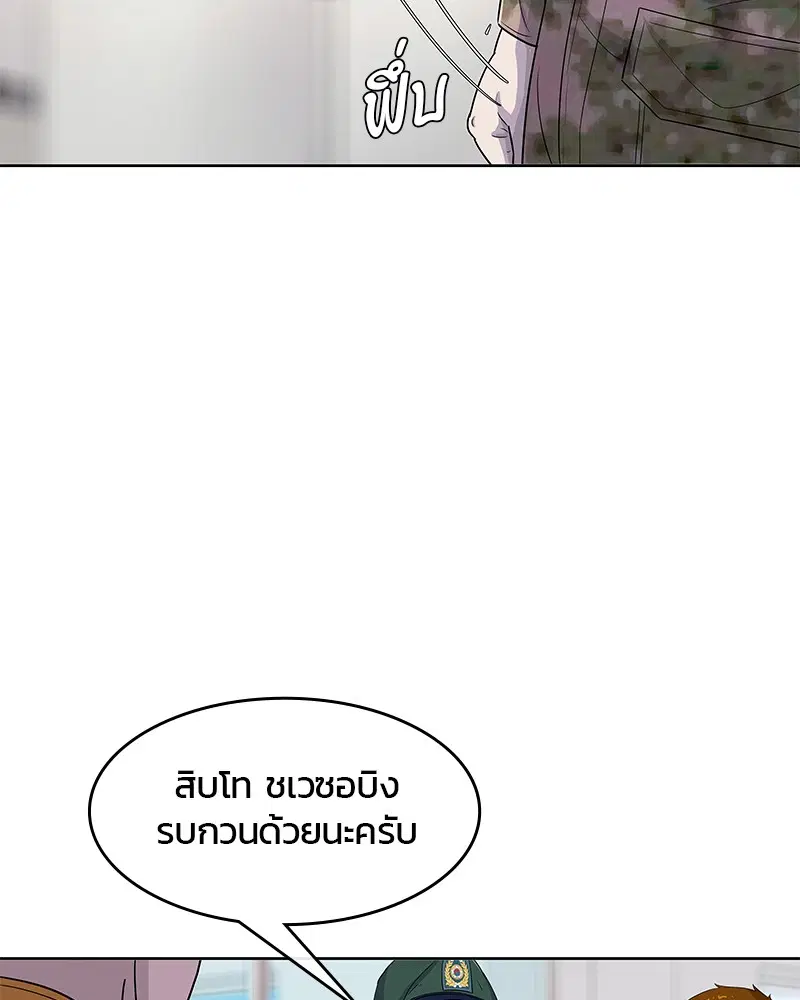 Kitchen Soldier ตอนที่ 101 หน้า 49