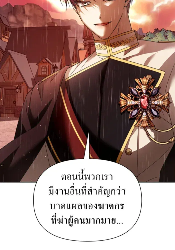 Your Throne ตอนที่ 103 หน้า 23