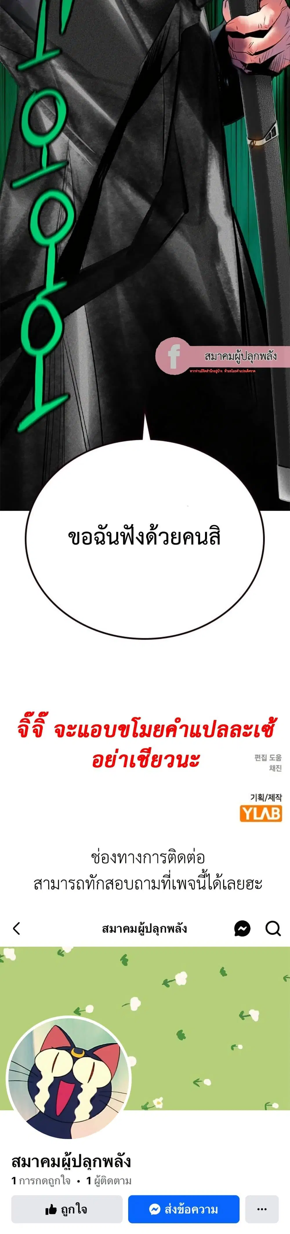 Jungle Juice ตอนที่ 118 หน้า 50
