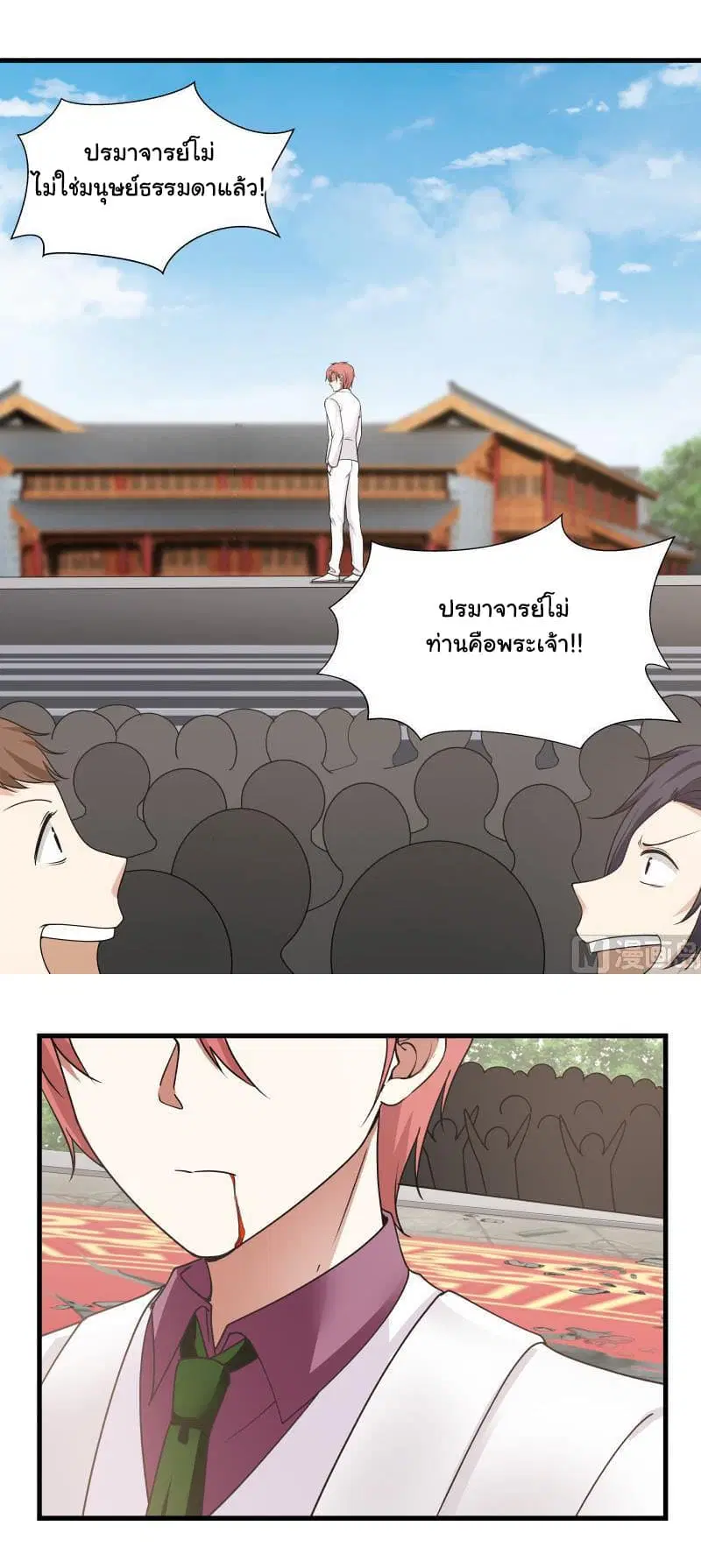 I Have a Dragon in My Body ตอนที่ 126 หน้า 8