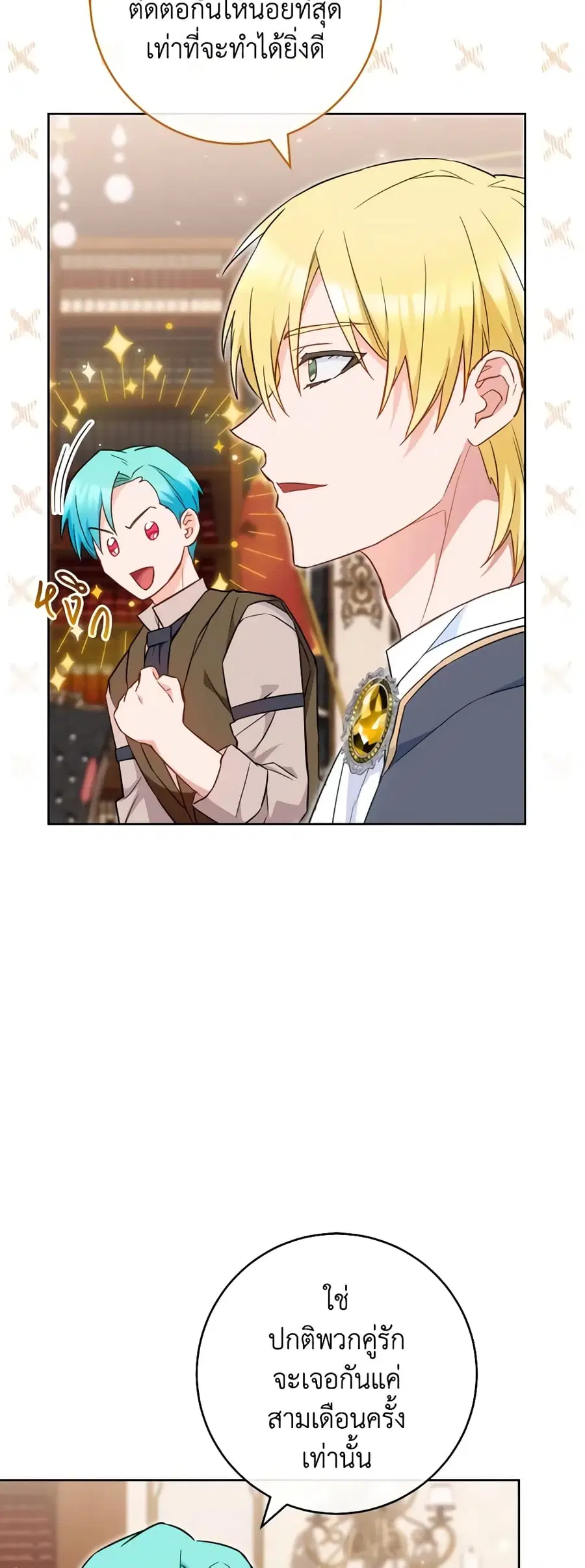 The Young Lady Is a Royal Chef ตอนที่ 114 หน้า 34