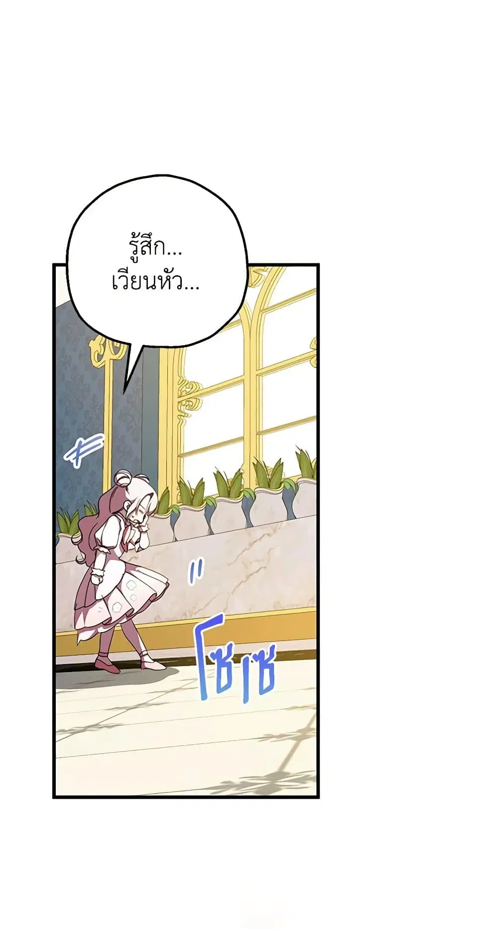 The Wicked Little Princess ตอนที่ 93 หน้า 65